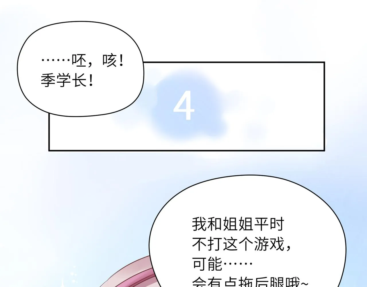 第40话 四人开黑 第69页