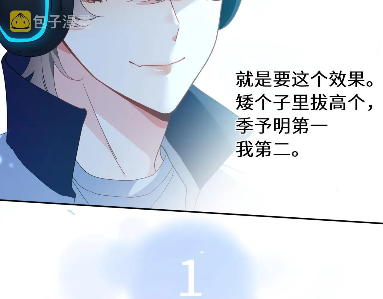 第40话 四人开黑 第74页