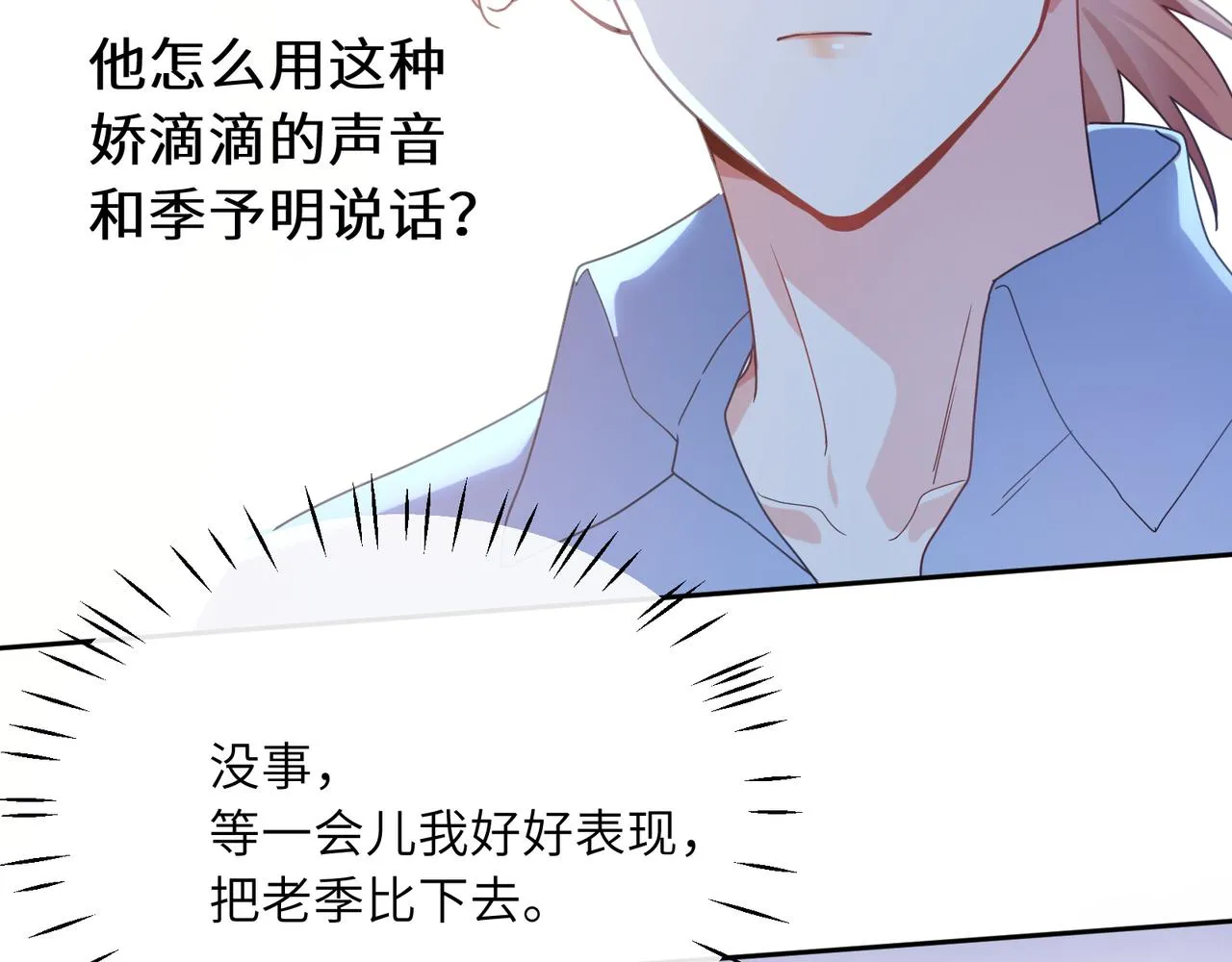 第40话 四人开黑 第76页