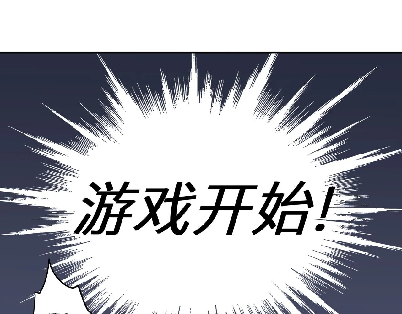 第40话 四人开黑 第78页