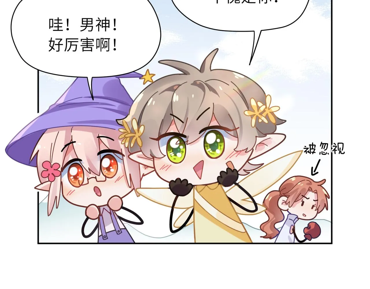 第40话 四人开黑 第81页