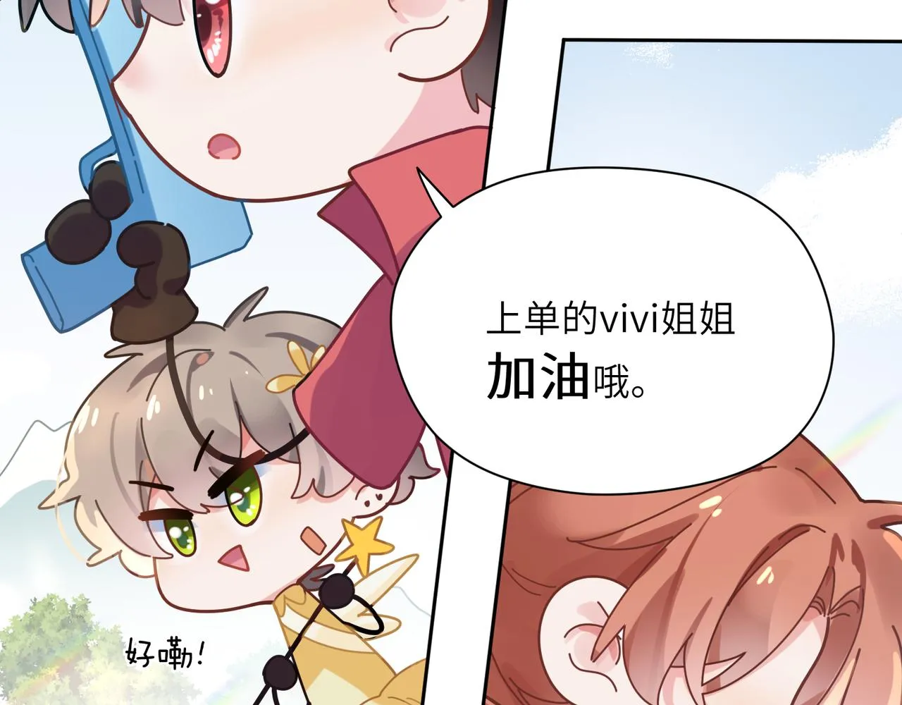第40话 四人开黑 第83页