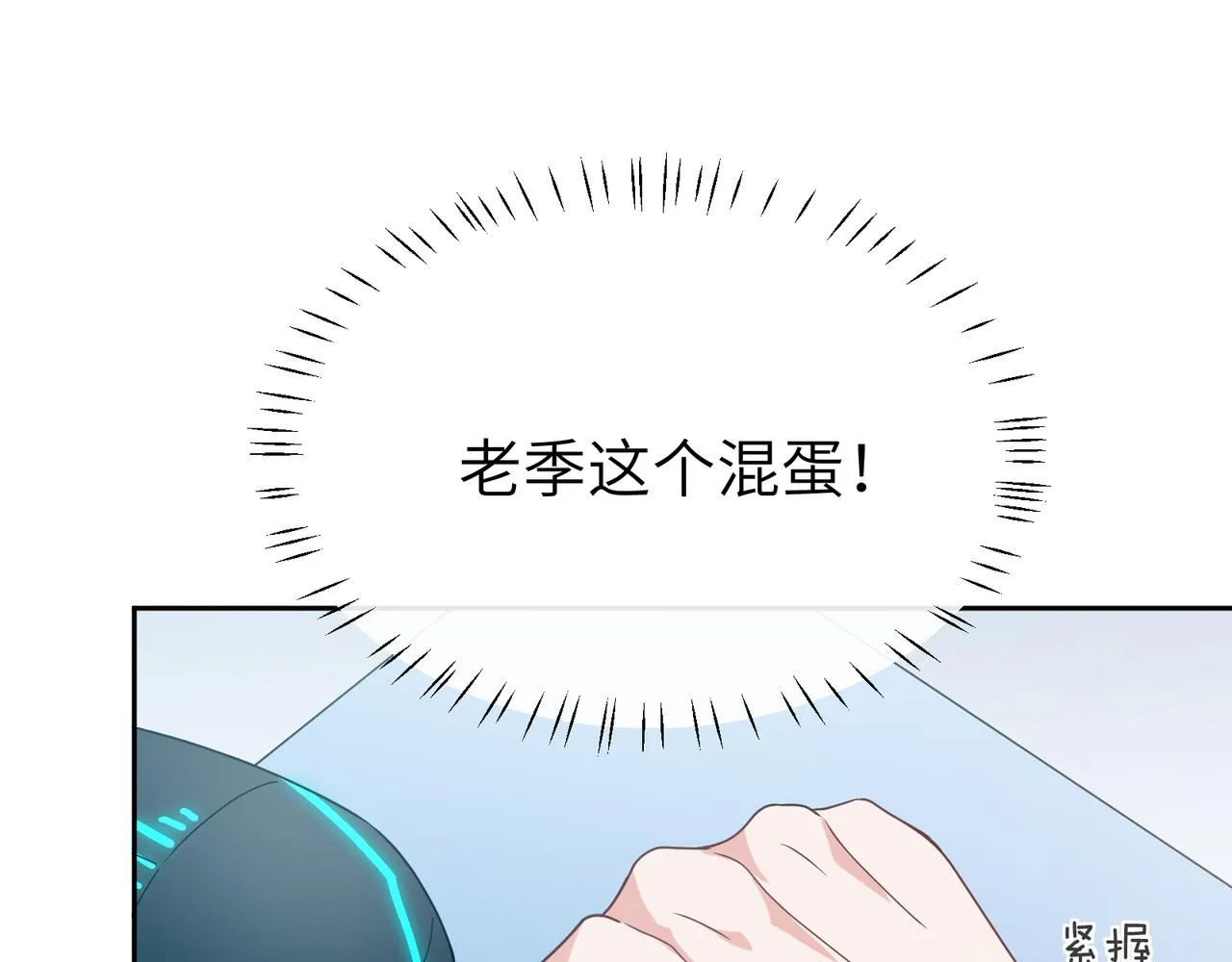 第40话 四人开黑 第85页
