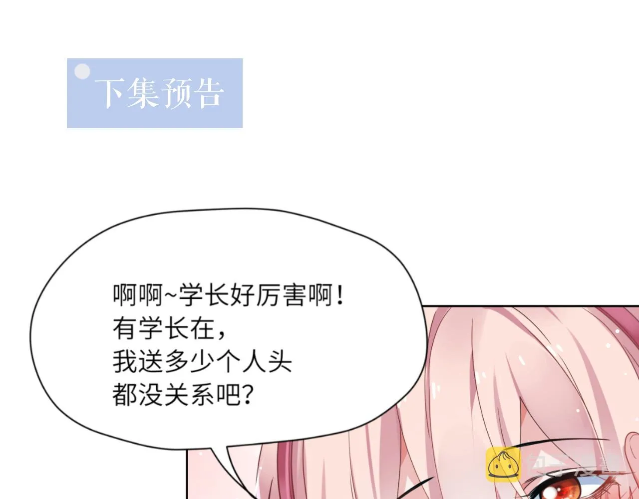 第40话 四人开黑 第93页
