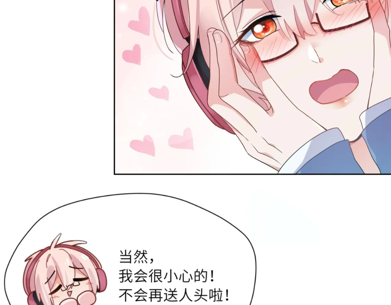 第40话 四人开黑 第94页