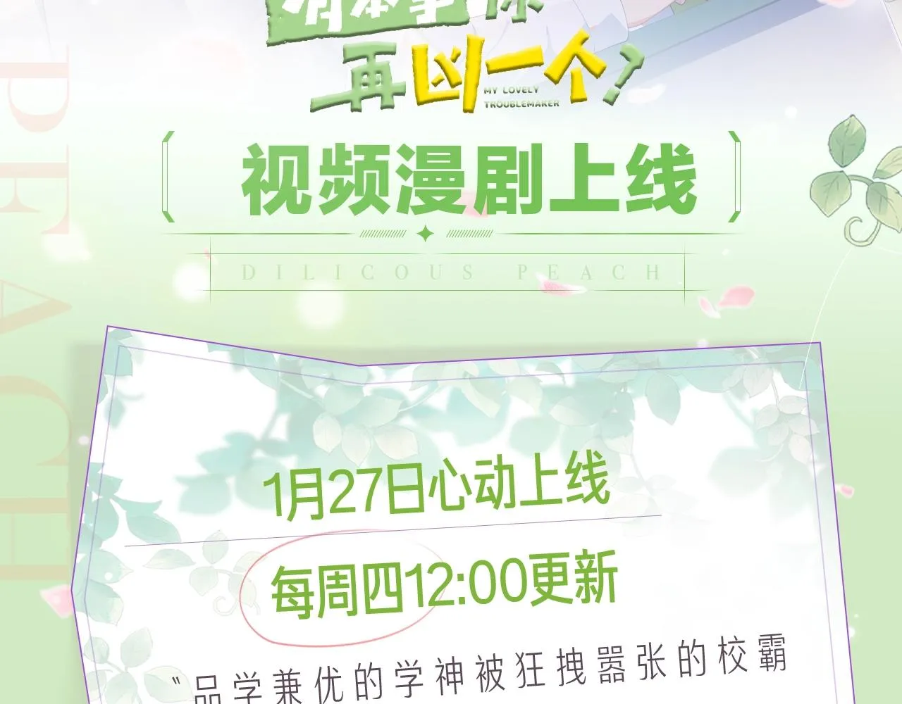 《有本事你再凶一个？》漫剧上线 第2页