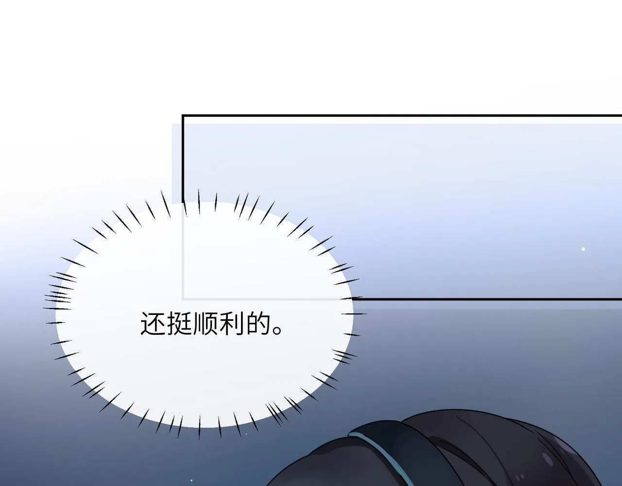 第39话 厉害的沈爸爸 第5页