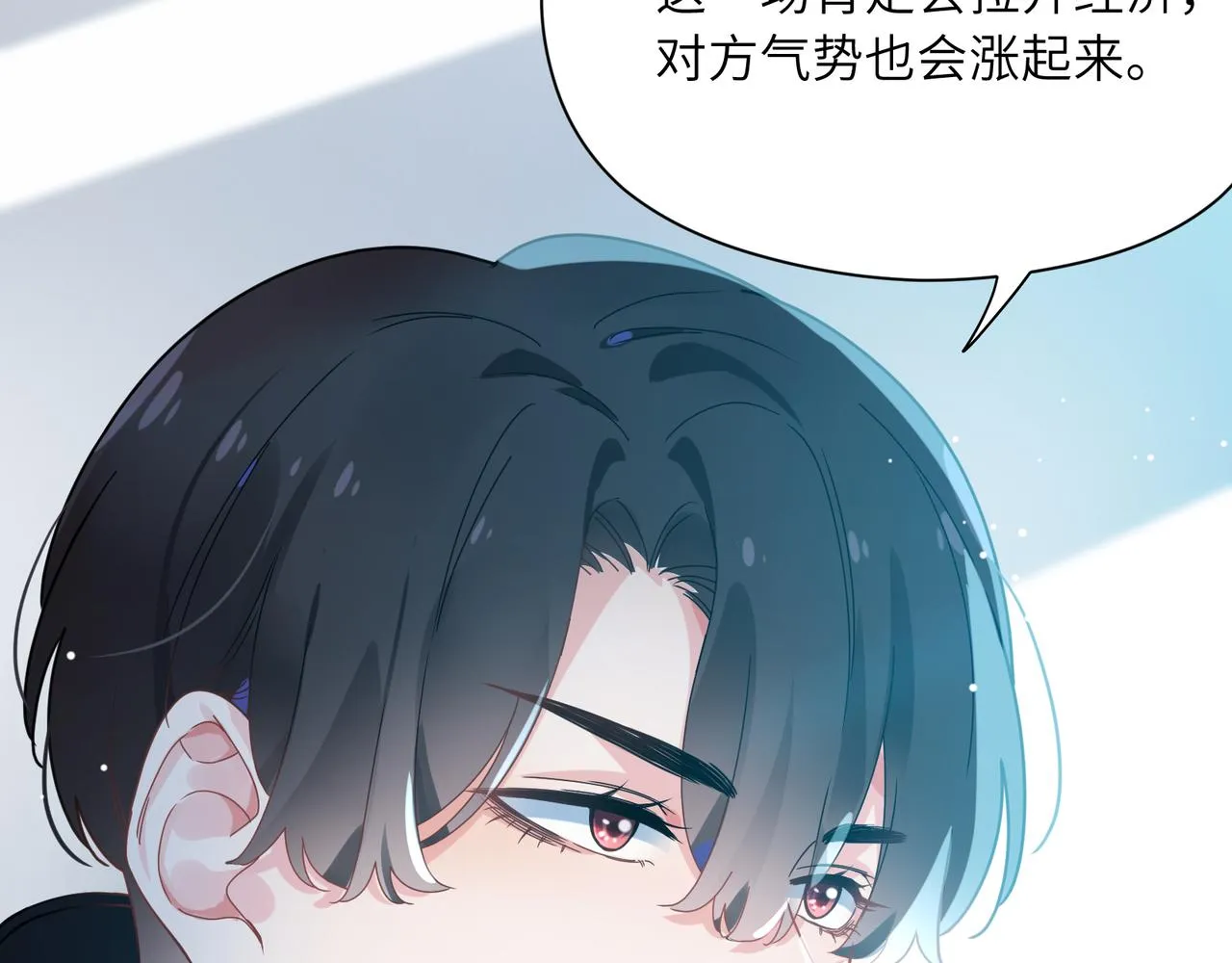 第39话 厉害的沈爸爸 第24页