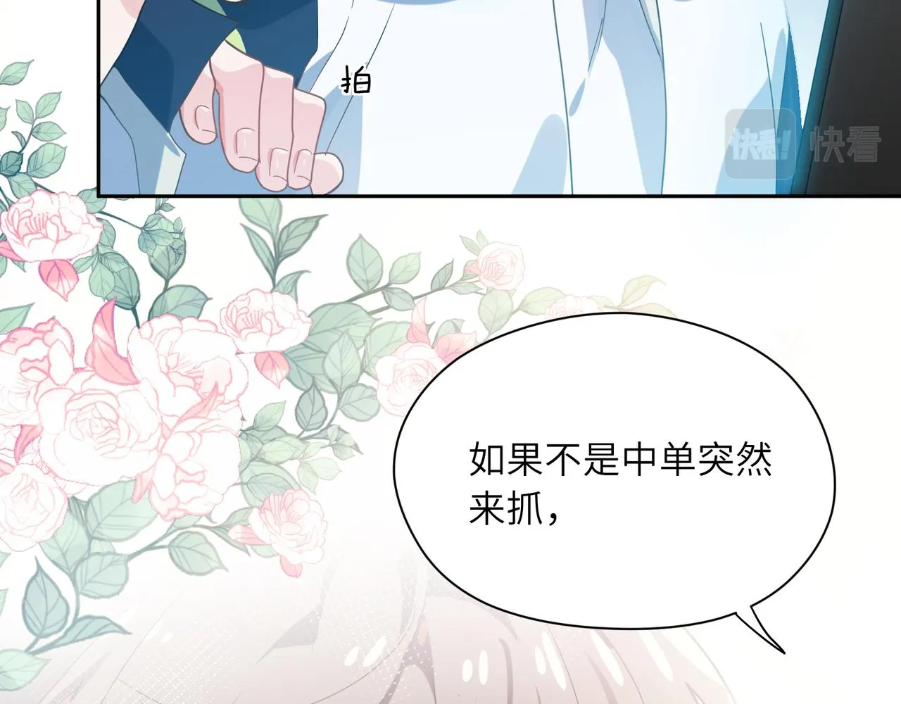 第39话 厉害的沈爸爸 第32页