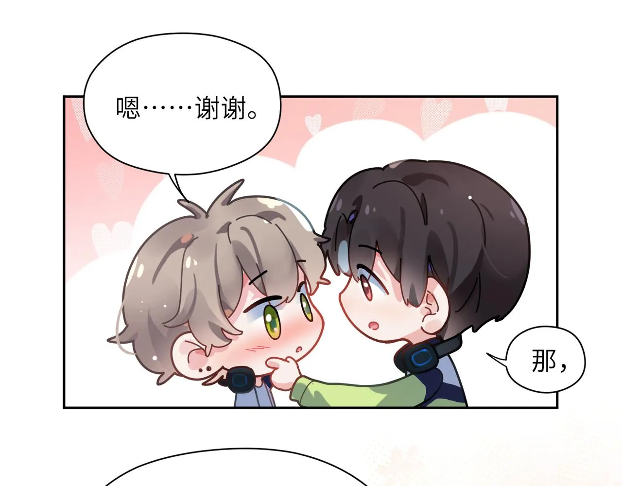 第39话 厉害的沈爸爸 第40页