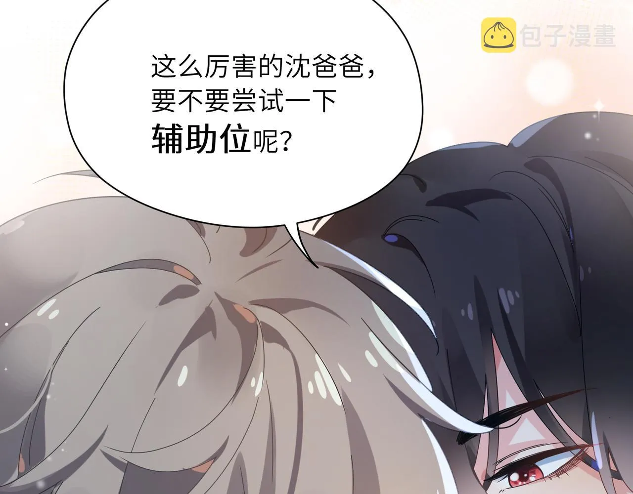 第39话 厉害的沈爸爸 第41页
