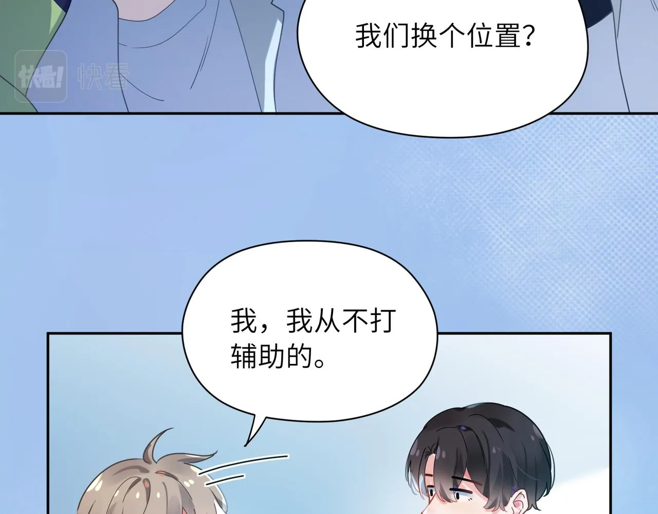第39话 厉害的沈爸爸 第43页