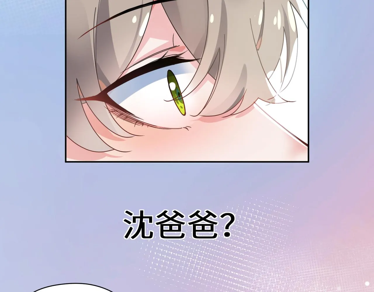 第39话 厉害的沈爸爸 第45页