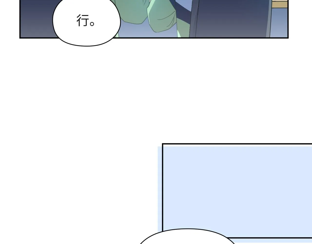 第39话 厉害的沈爸爸 第51页