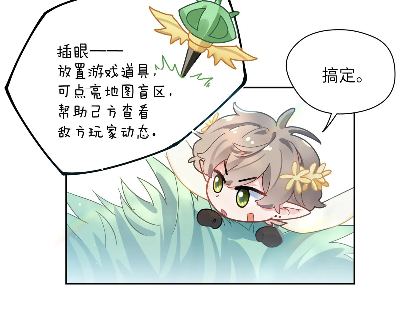 第39话 厉害的沈爸爸 第54页