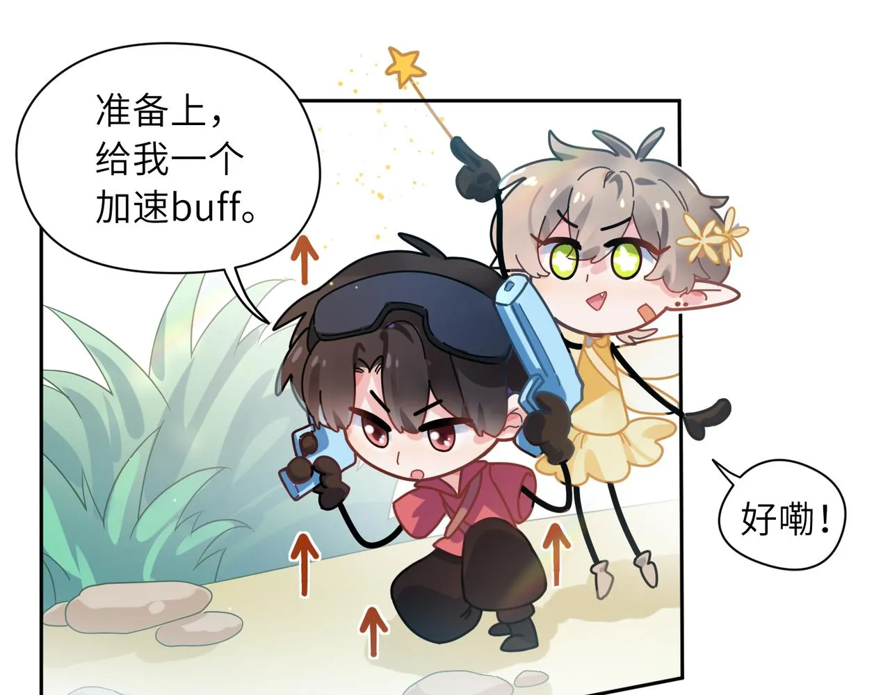 第39话 厉害的沈爸爸 第55页