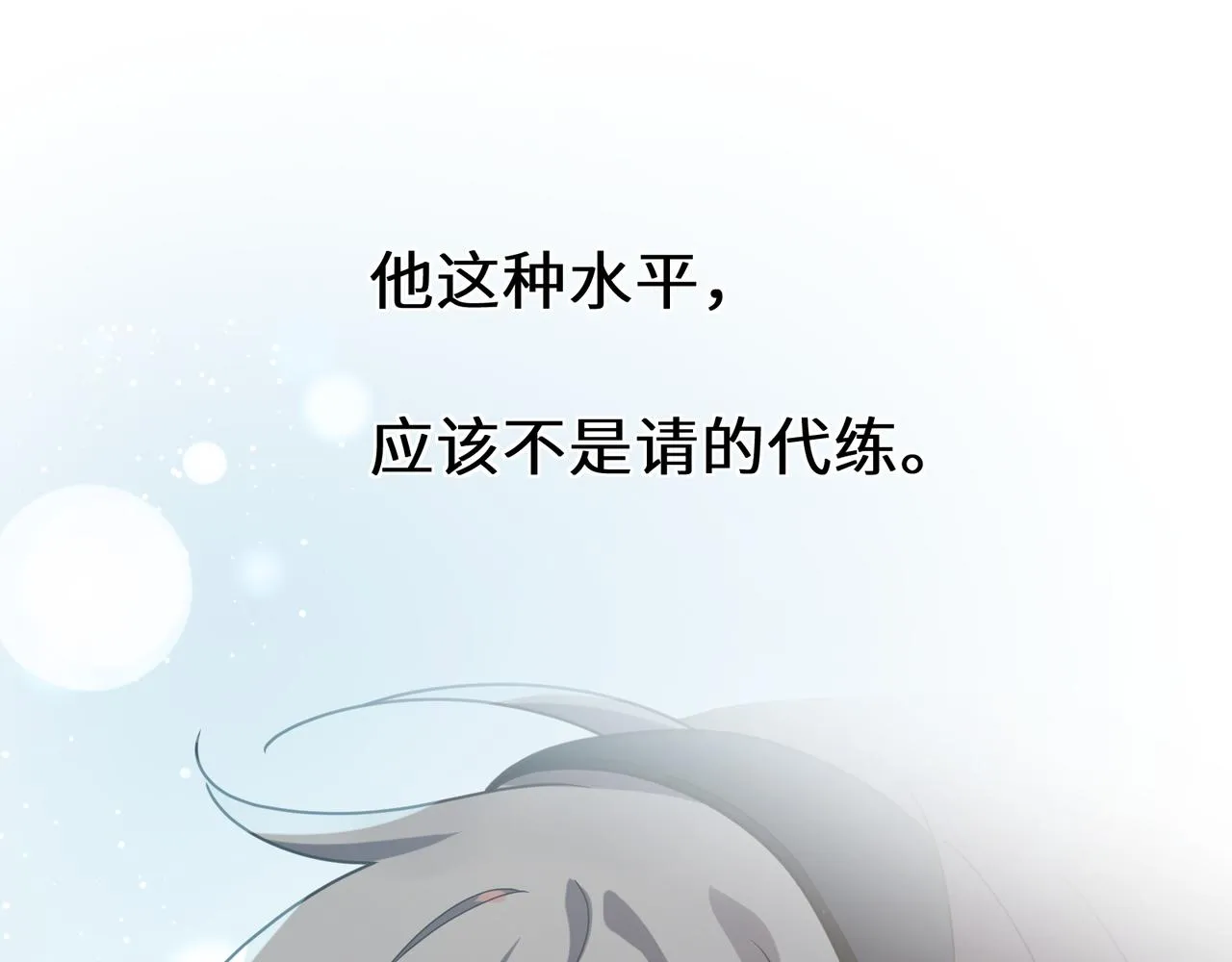 第39话 厉害的沈爸爸 第64页