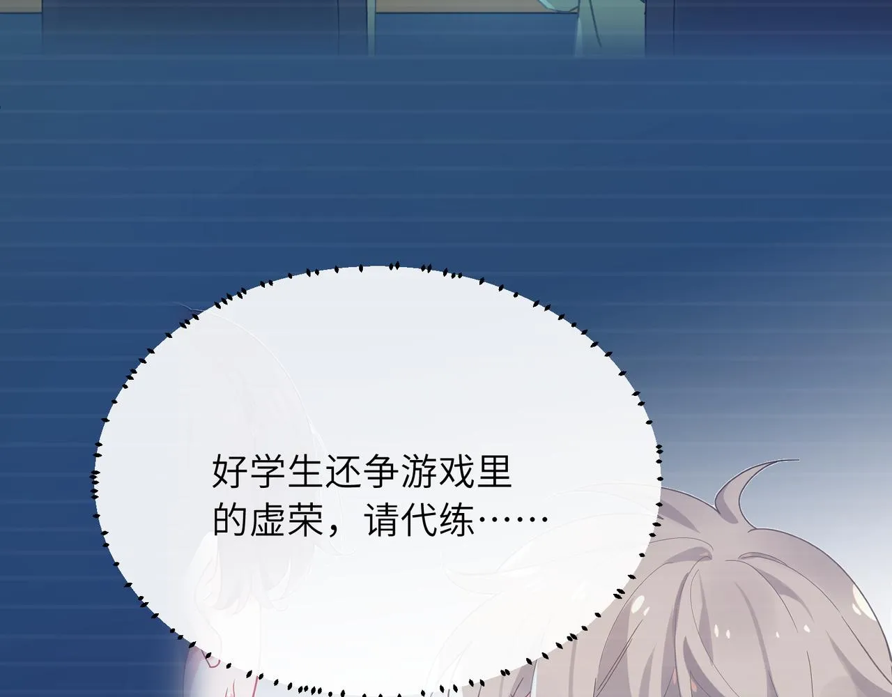 第39话 厉害的沈爸爸 第70页