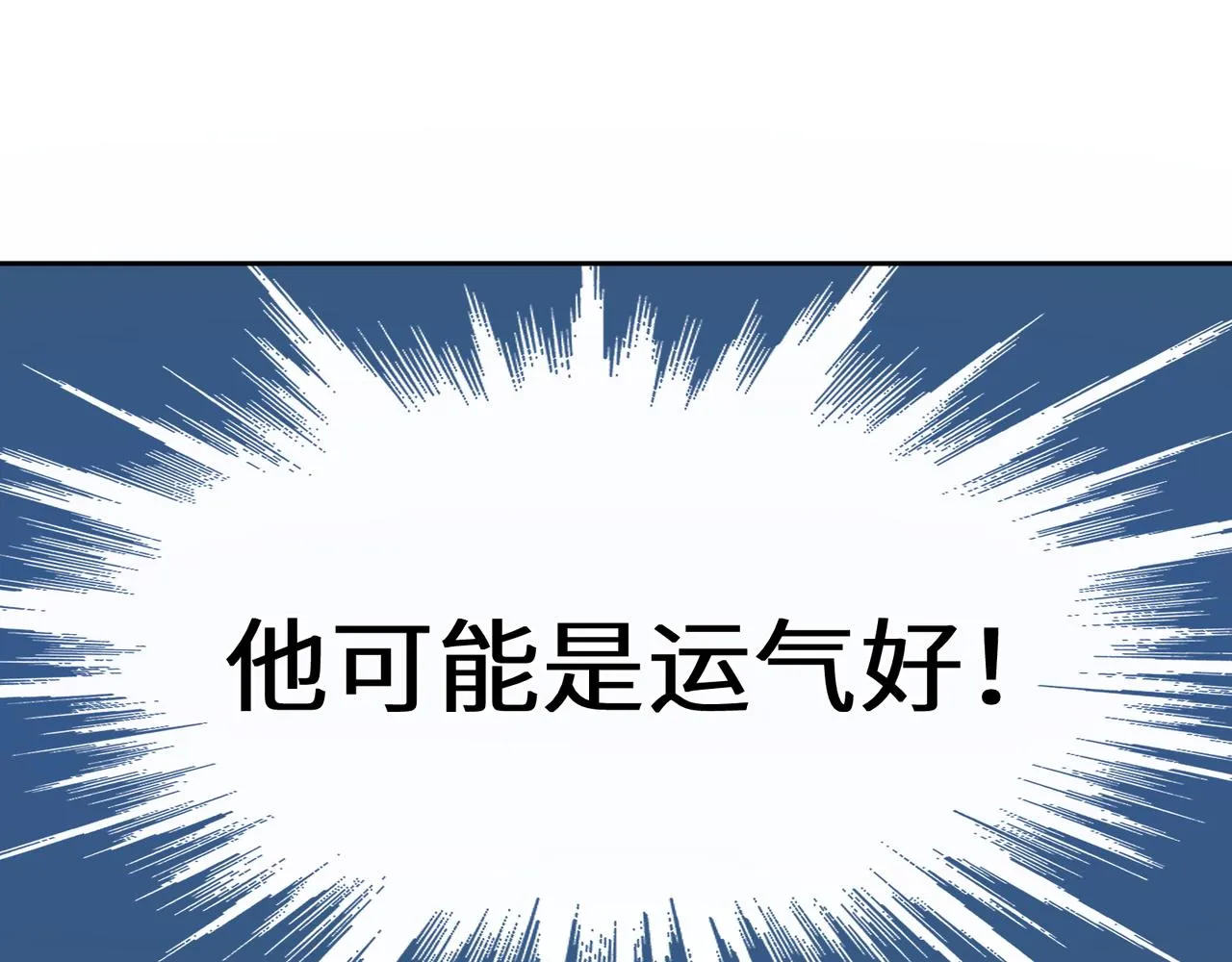 第39话 厉害的沈爸爸 第73页