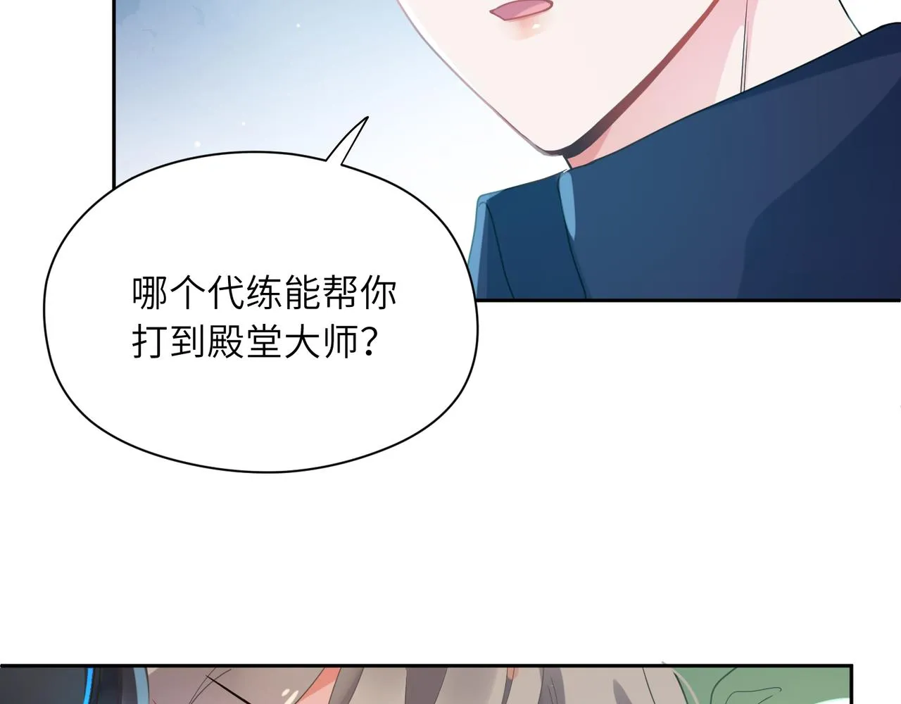 第39话 厉害的沈爸爸 第85页
