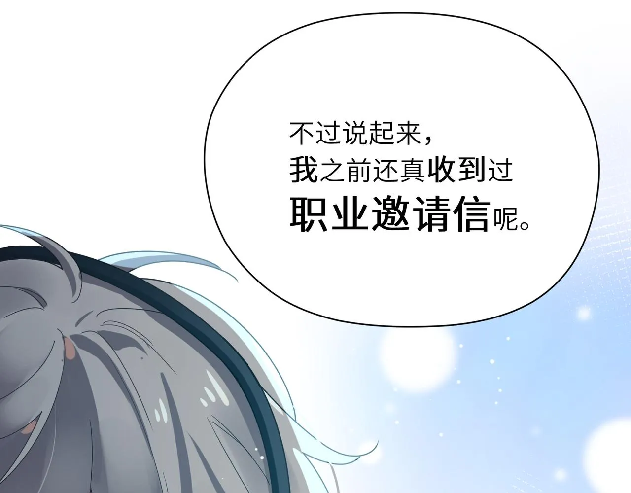 第39话 厉害的沈爸爸 第89页