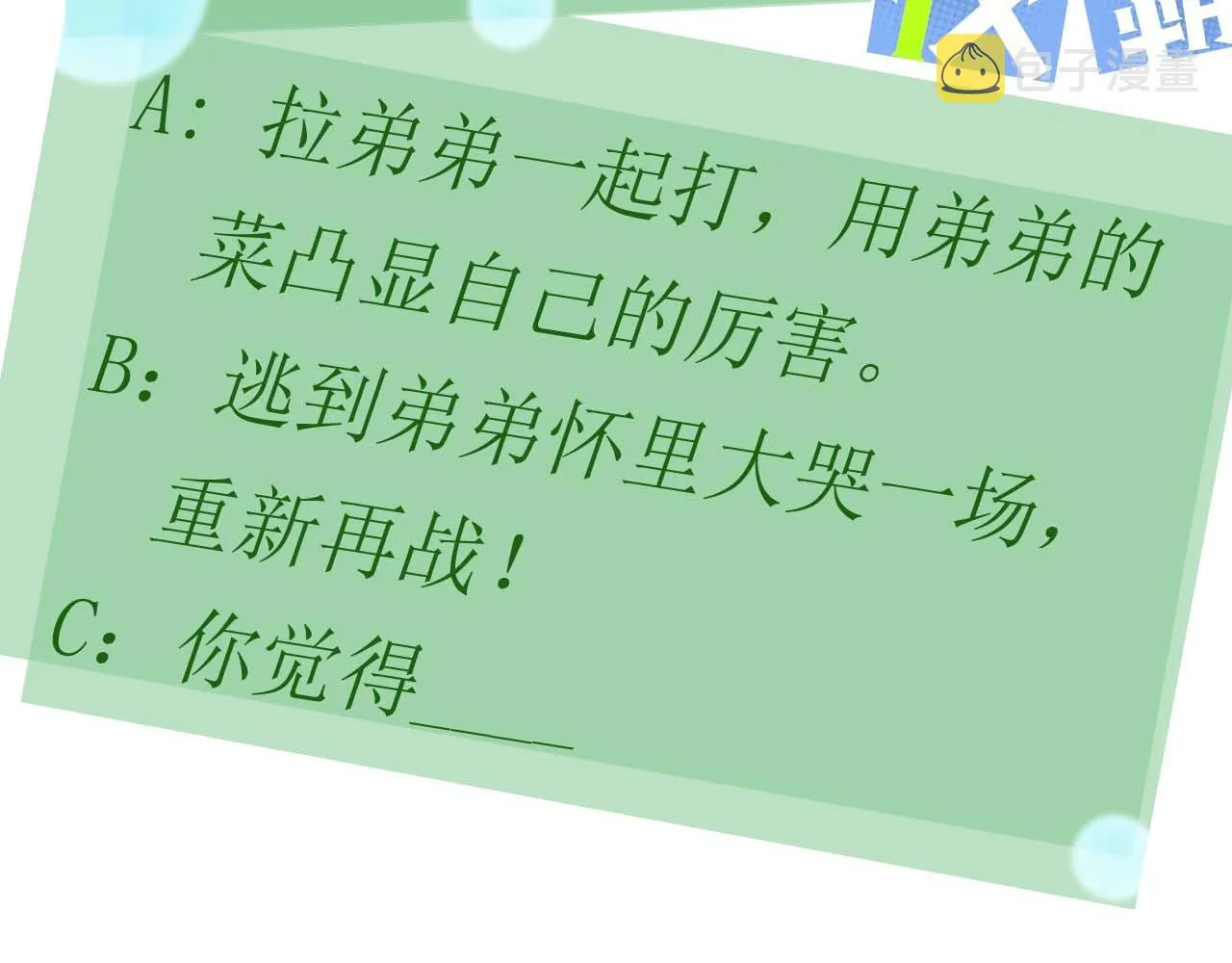 第39话 厉害的沈爸爸 第108页