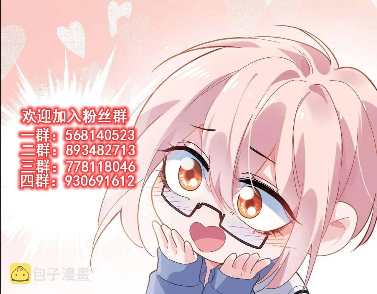 第39话 厉害的沈爸爸 第111页
