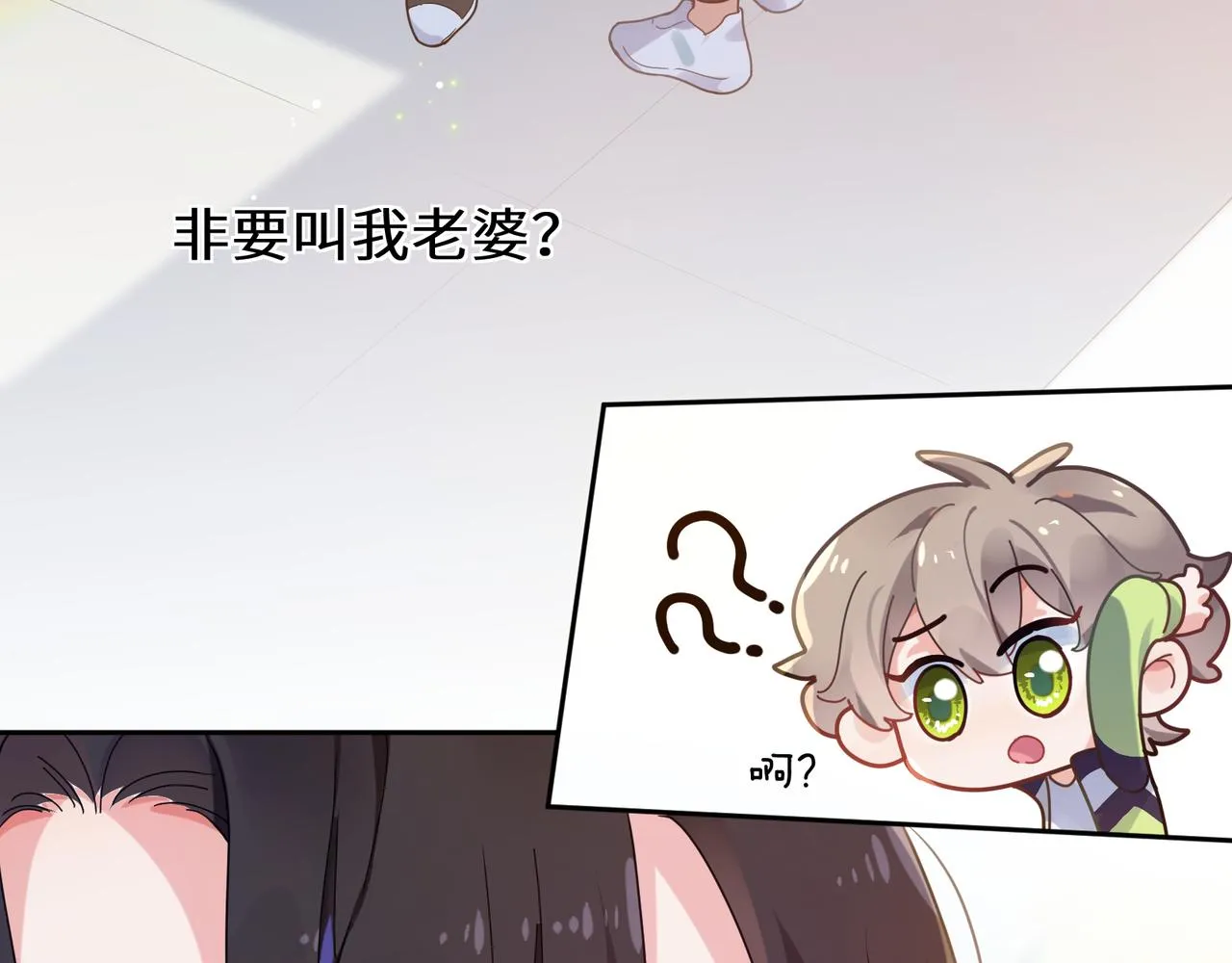 第38话 一起开黑啊 第7页