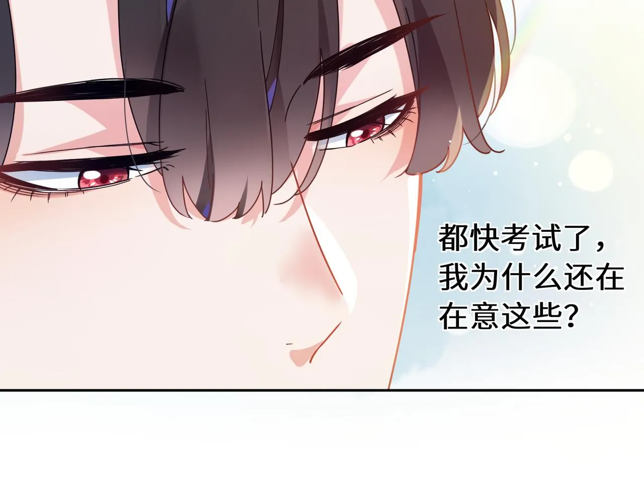 第38话 一起开黑啊 第8页
