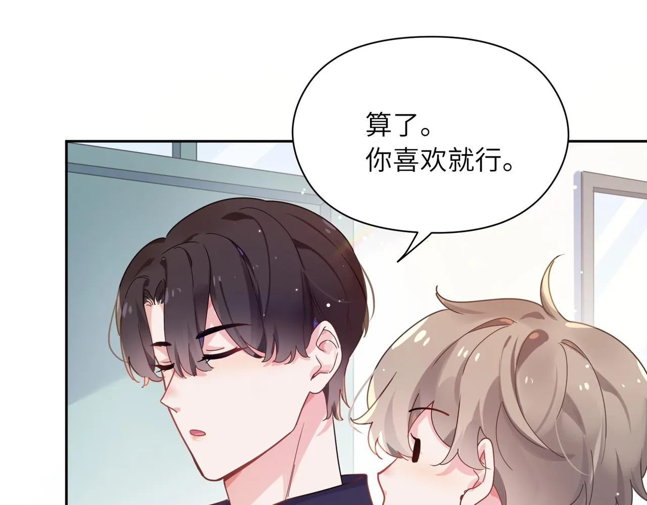 第38话 一起开黑啊 第9页