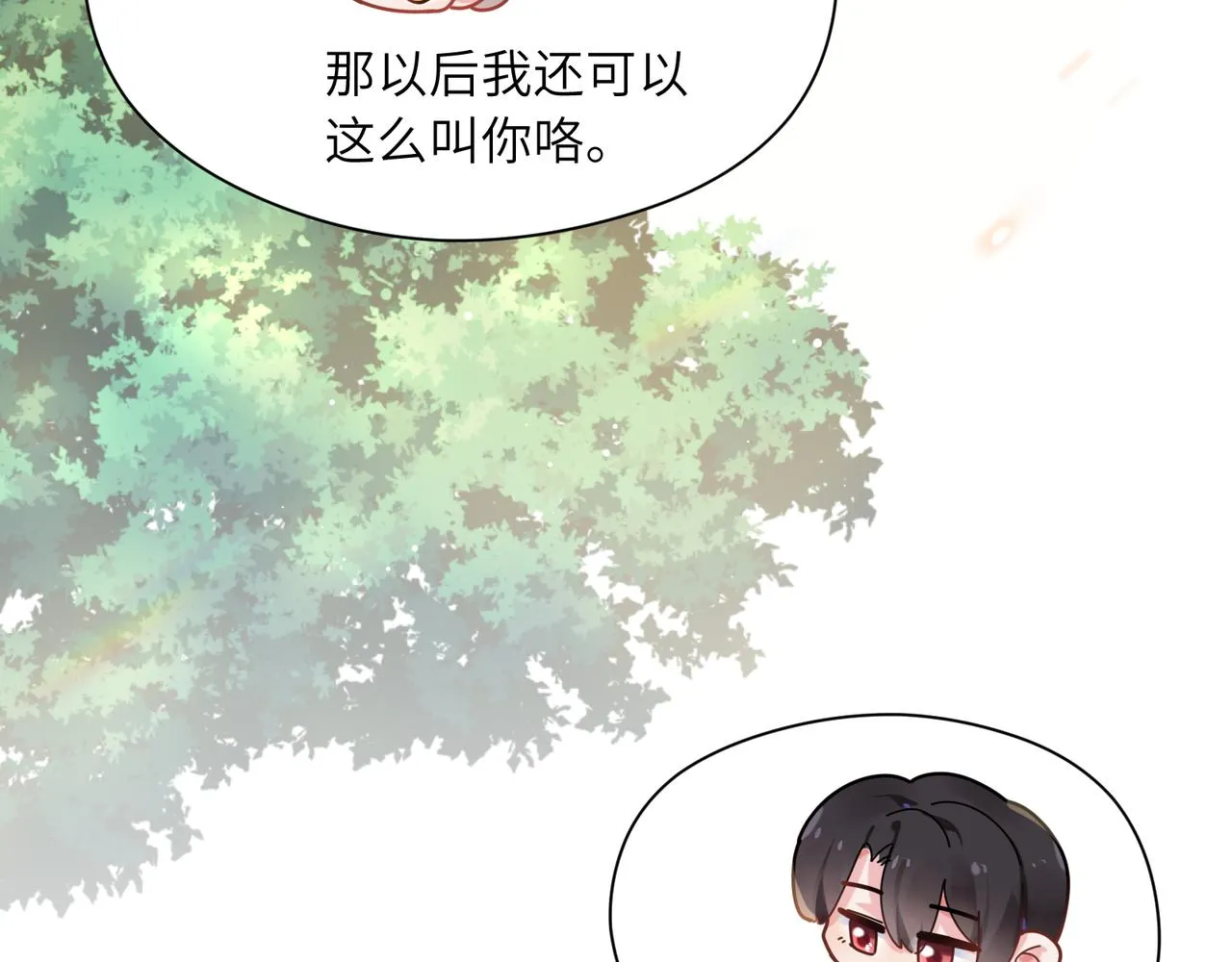 第38话 一起开黑啊 第11页