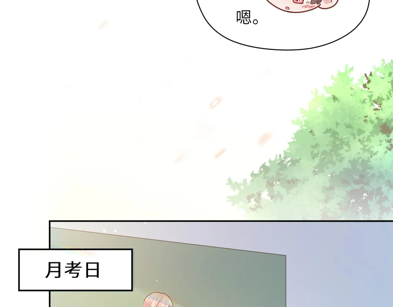 第38话 一起开黑啊 第12页