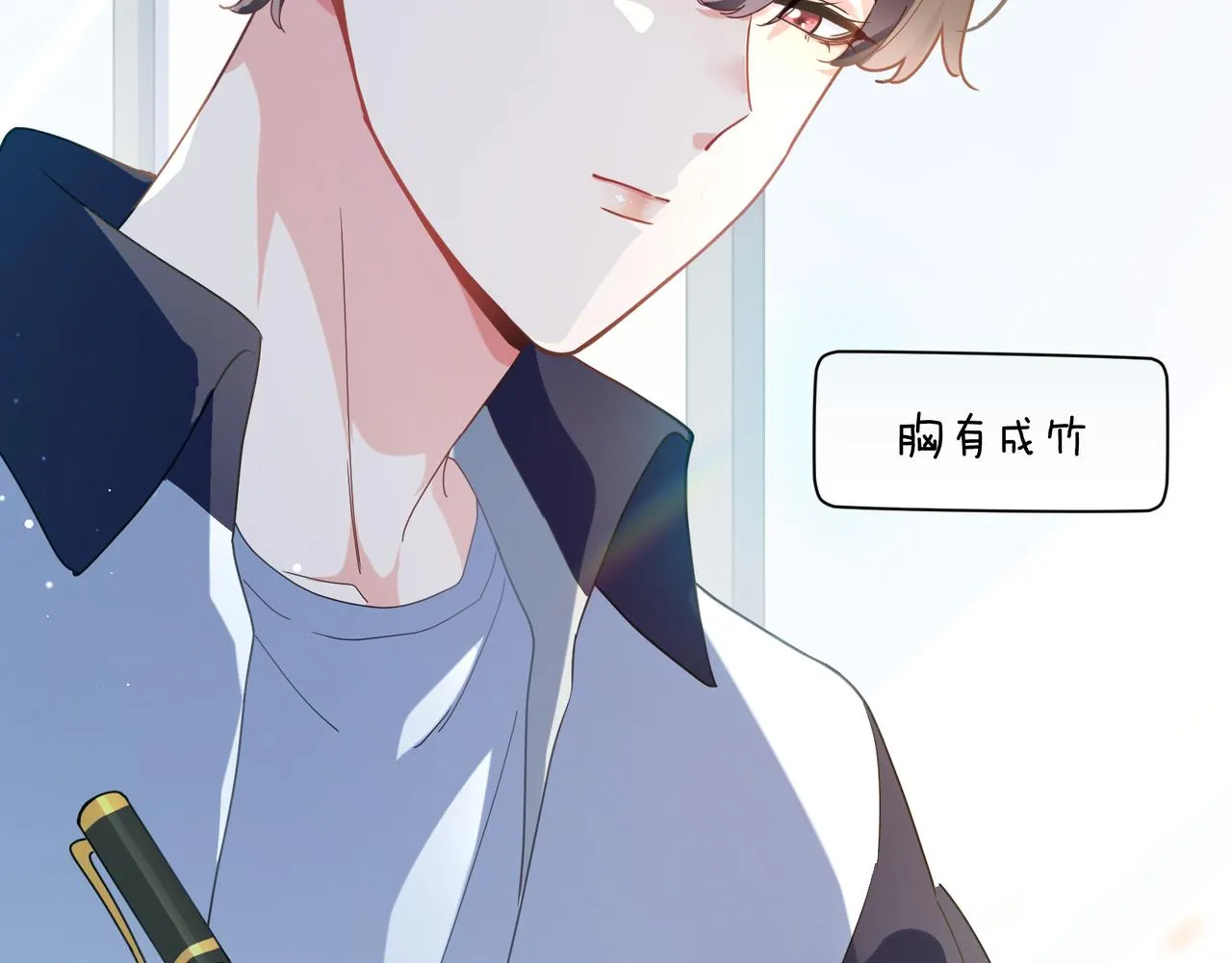 第38话 一起开黑啊 第15页