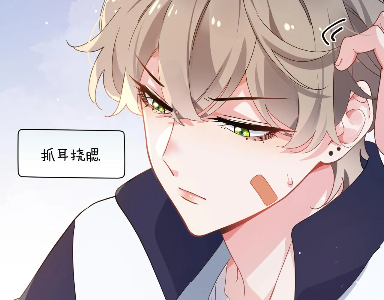 第38话 一起开黑啊 第17页