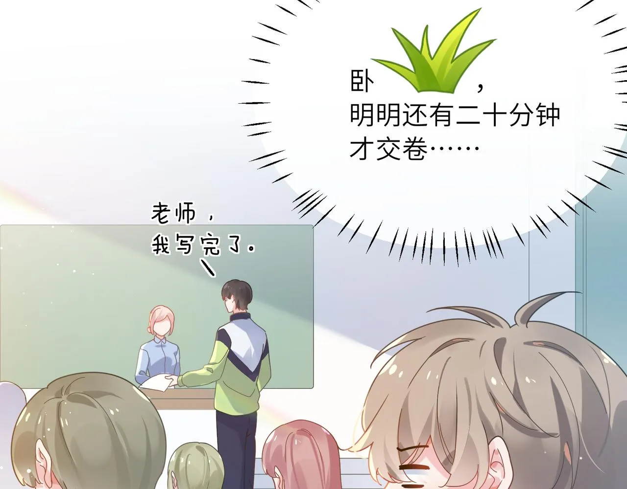 第38话 一起开黑啊 第23页