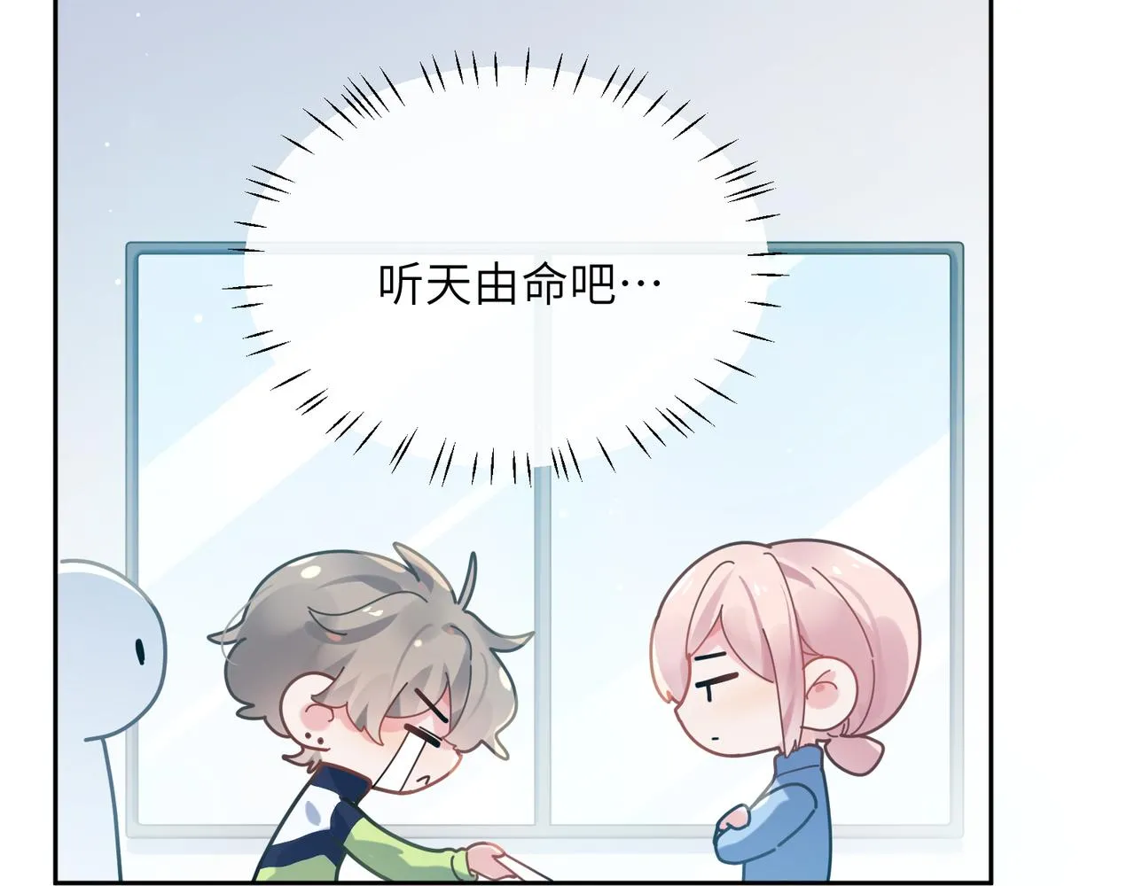 第38话 一起开黑啊 第27页