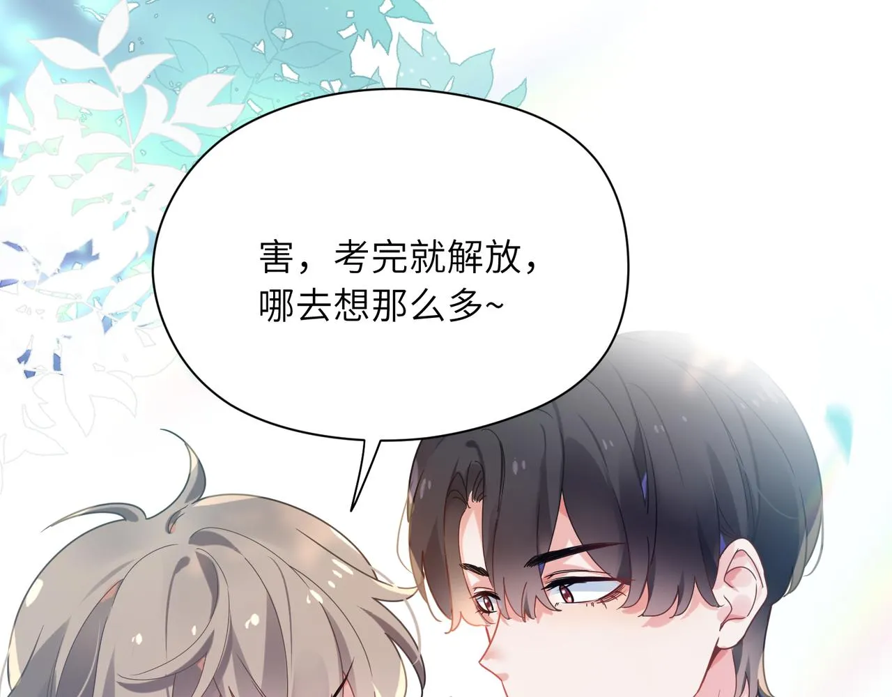 第38话 一起开黑啊 第32页