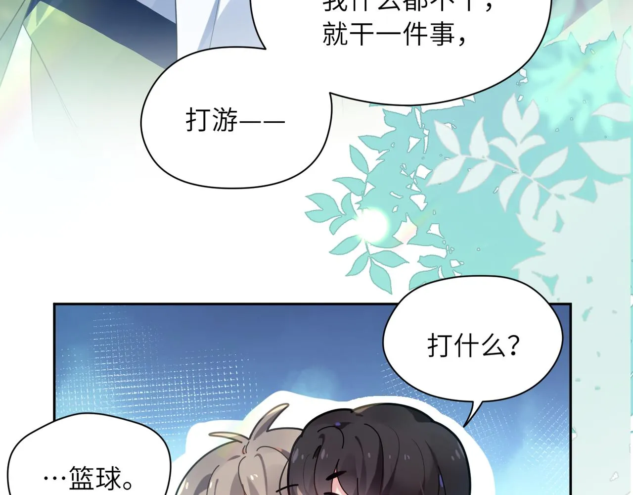 第38话 一起开黑啊 第34页
