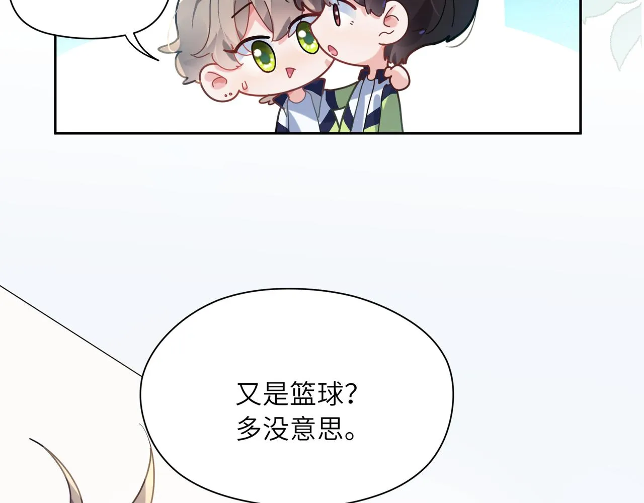 第38话 一起开黑啊 第35页