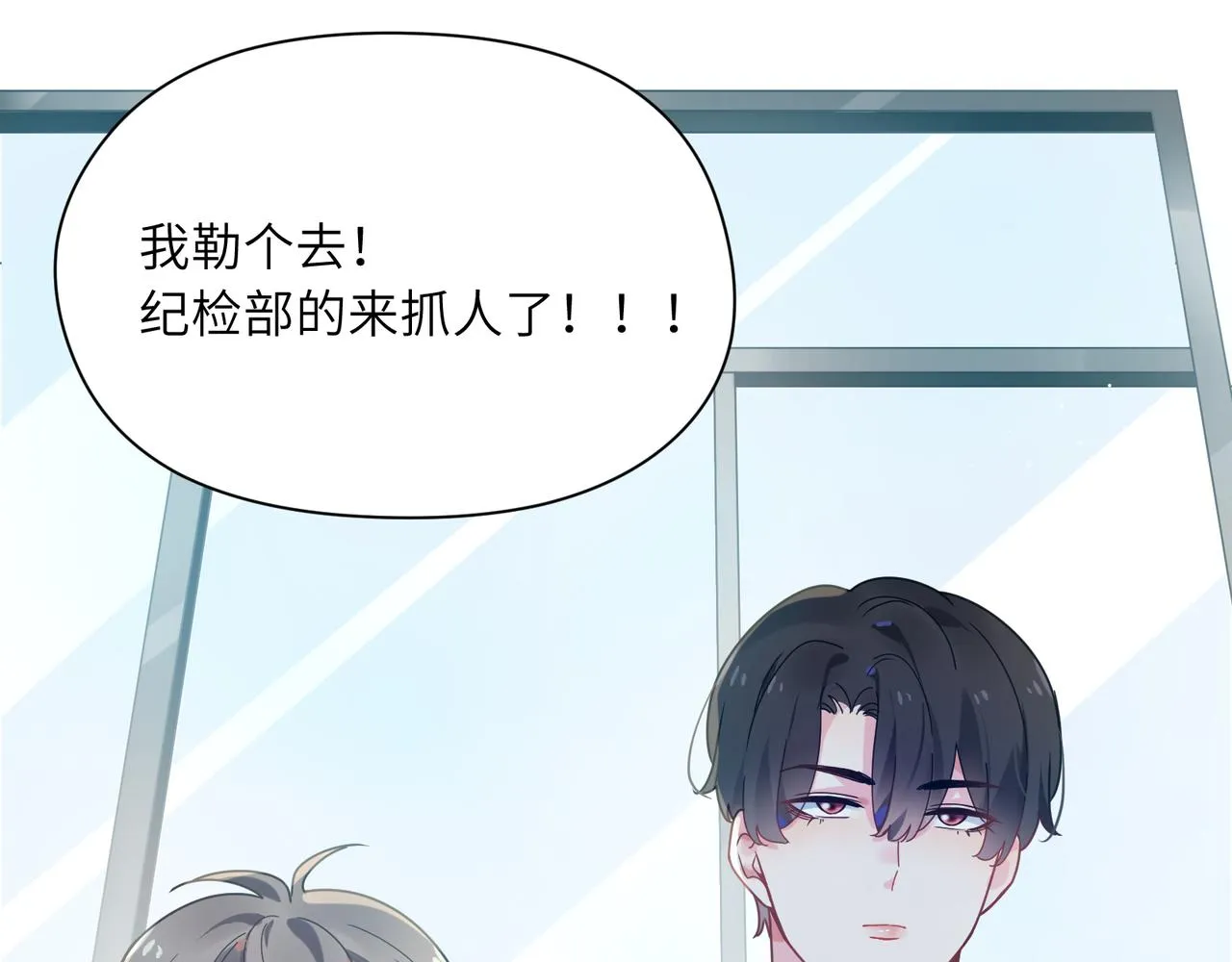 第38话 一起开黑啊 第42页