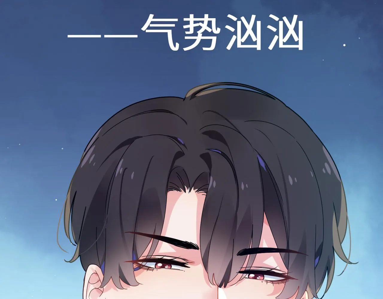 第38话 一起开黑啊 第46页