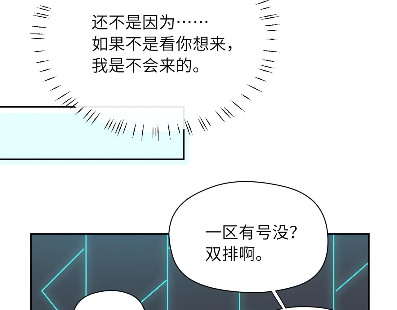 第38话 一起开黑啊 第55页