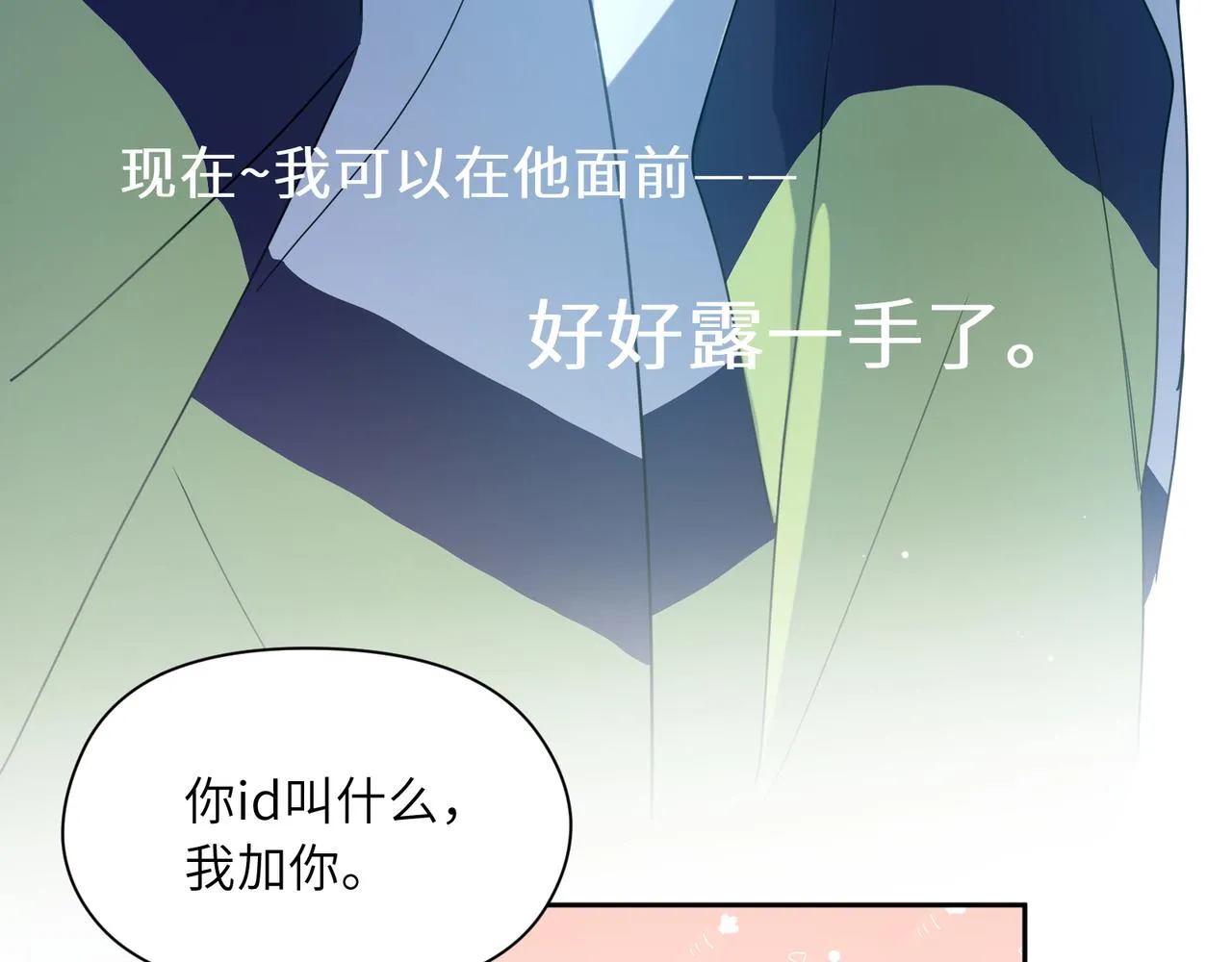 第38话 一起开黑啊 第60页