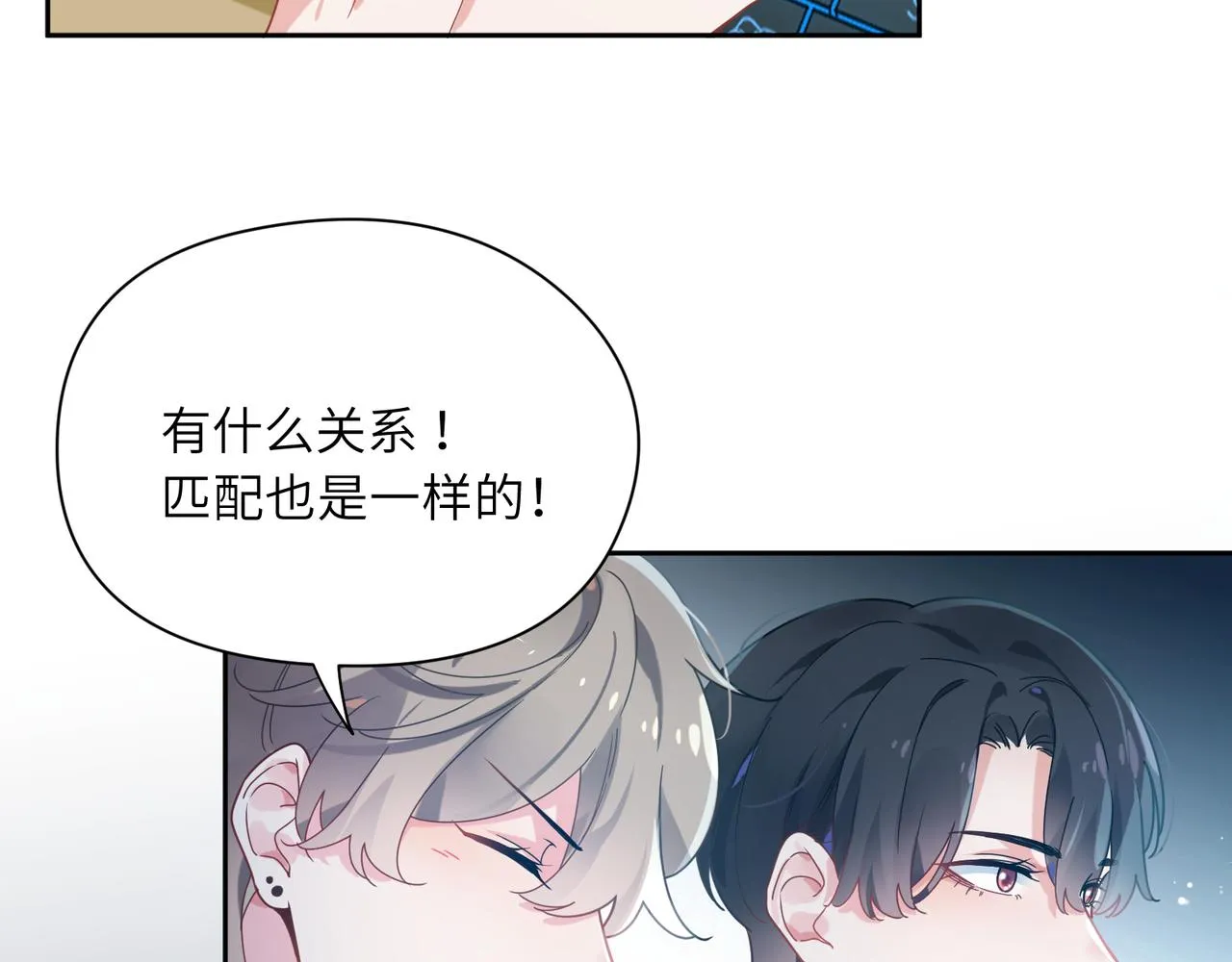 第38话 一起开黑啊 第63页