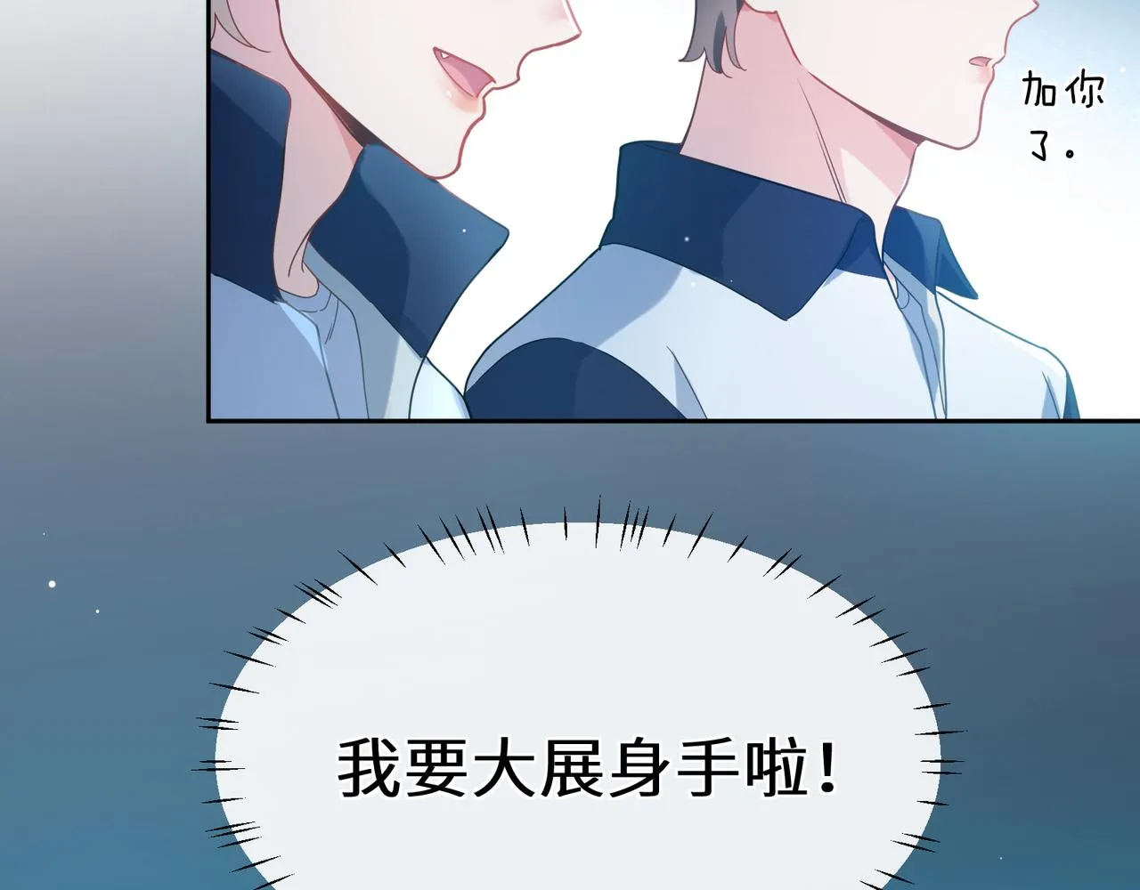 第38话 一起开黑啊 第64页