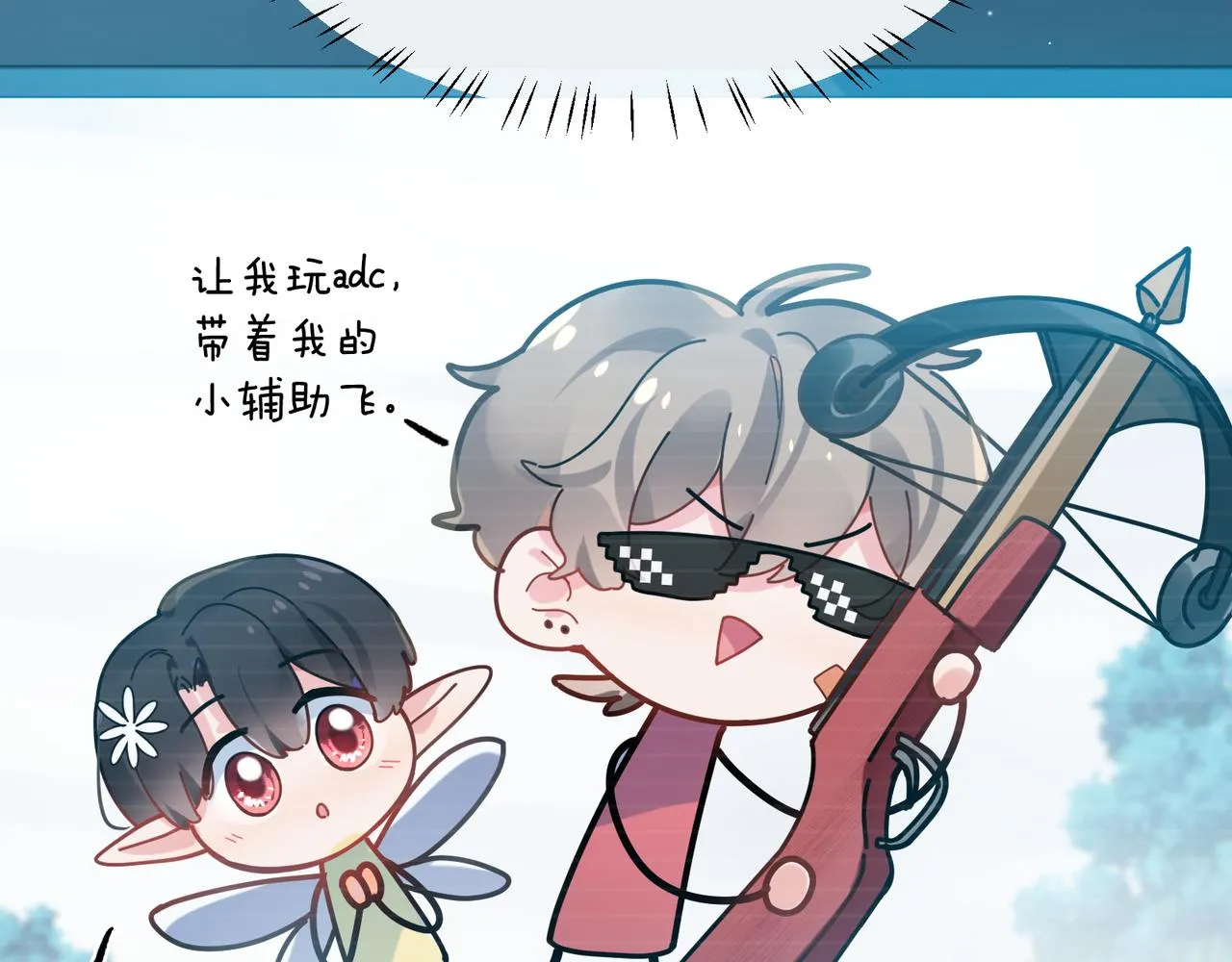 第38话 一起开黑啊 第65页