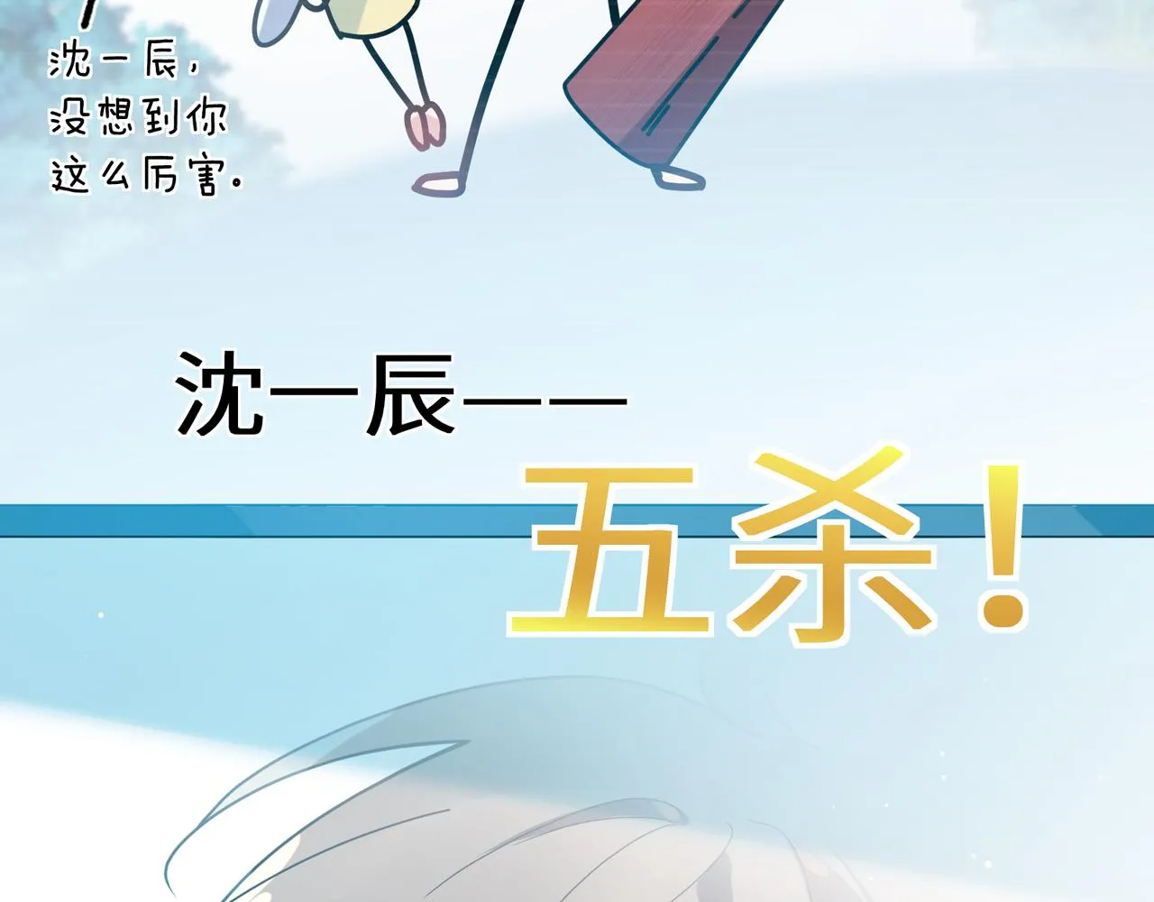 第38话 一起开黑啊 第66页