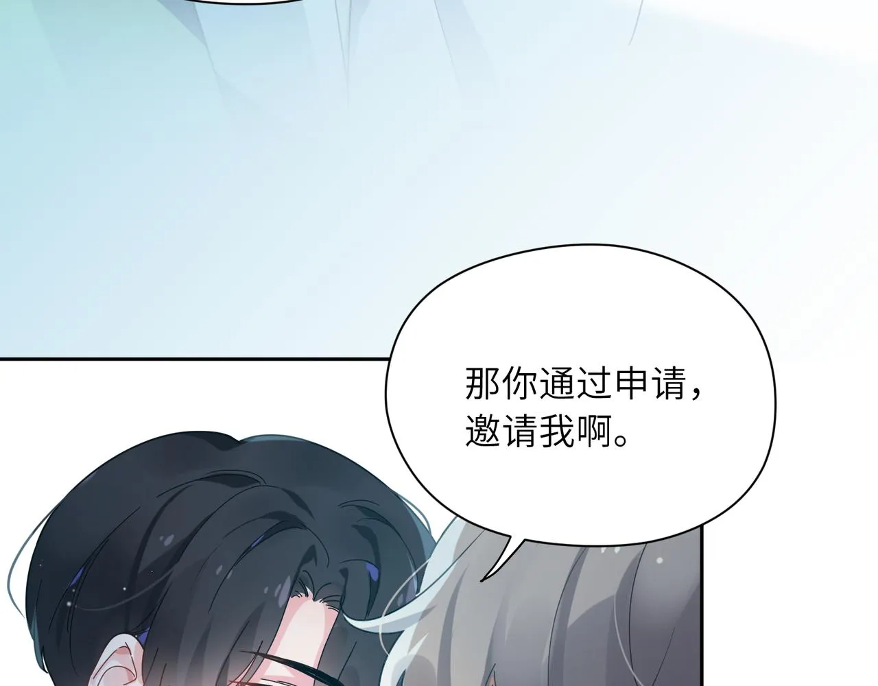 第38话 一起开黑啊 第69页