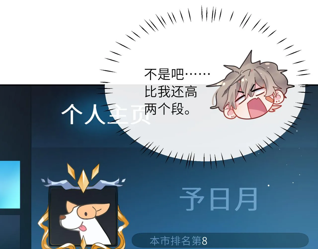 第38话 一起开黑啊 第72页
