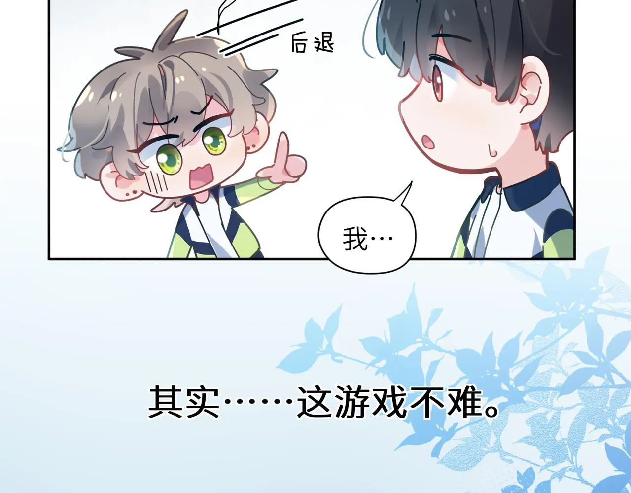 第38话 一起开黑啊 第74页